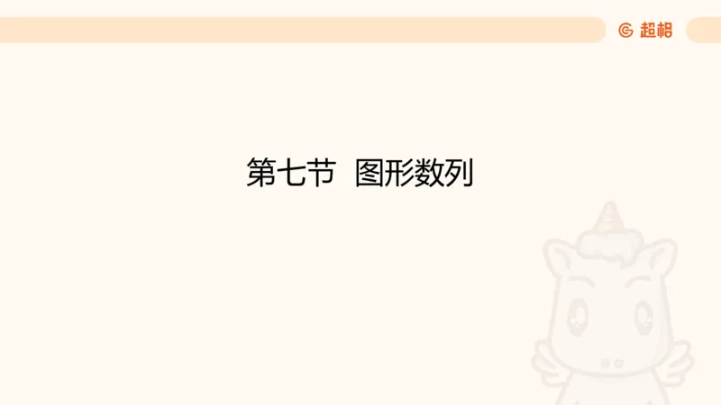 数字推理2（含归纳）_2026考公资料_超格合集_数资高照合集_数量关系高照合集⭐⭐⭐_数推2025高照数字推理400题_PPT