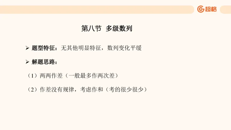 数字推理2（含归纳）_2026考公资料_超格合集_数资高照合集_数量关系高照合集⭐⭐⭐_数推2025高照数字推理400题_PPT