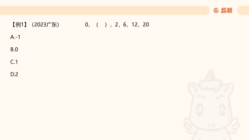 数字推理2（含归纳）_2026考公资料_超格合集_数资高照合集_数量关系高照合集⭐⭐⭐_数推2025高照数字推理400题_PPT