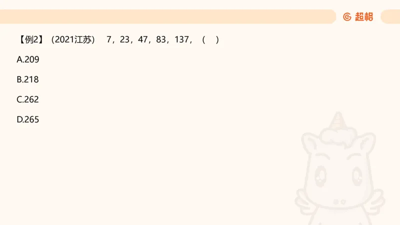 数字推理2（含归纳）_2026考公资料_超格合集_数资高照合集_数量关系高照合集⭐⭐⭐_数推2025高照数字推理400题_PPT