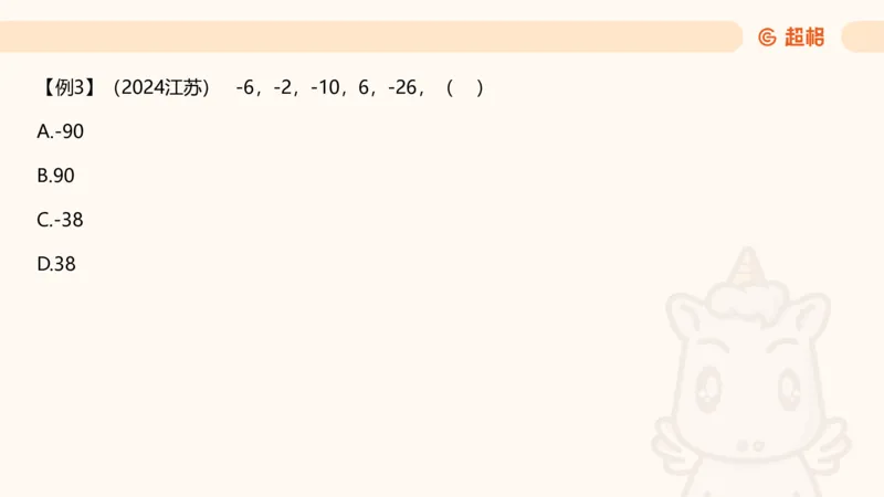 数字推理2（含归纳）_2026考公资料_超格合集_数资高照合集_数量关系高照合集⭐⭐⭐_数推2025高照数字推理400题_PPT