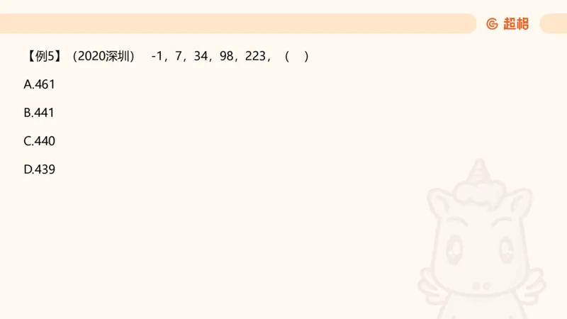 数字推理2（含归纳）_2026考公资料_超格合集_数资高照合集_数量关系高照合集⭐⭐⭐_数推2025高照数字推理400题_PPT