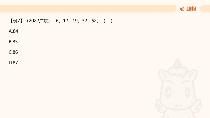 数字推理2（含归纳）_2026考公资料_超格合集_数资高照合集_数量关系高照合集⭐⭐⭐_数推2025高照数字推理400题_PPT
