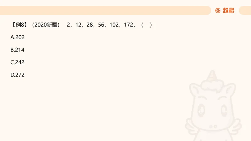 数字推理2（含归纳）_2026考公资料_超格合集_数资高照合集_数量关系高照合集⭐⭐⭐_数推2025高照数字推理400题_PPT