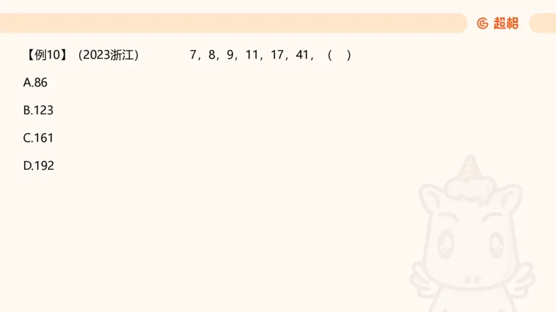 数字推理2（含归纳）_2026考公资料_超格合集_数资高照合集_数量关系高照合集⭐⭐⭐_数推2025高照数字推理400题_PPT