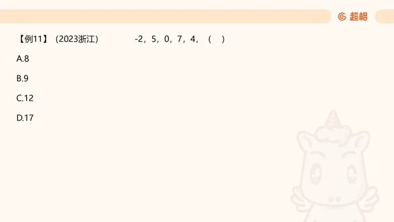 数字推理2（含归纳）_2026考公资料_超格合集_数资高照合集_数量关系高照合集⭐⭐⭐_数推2025高照数字推理400题_PPT