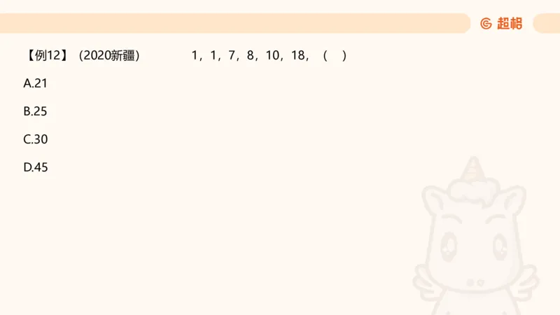 数字推理2（含归纳）_2026考公资料_超格合集_数资高照合集_数量关系高照合集⭐⭐⭐_数推2025高照数字推理400题_PPT