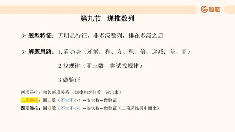数字推理2（含归纳）_2026考公资料_超格合集_数资高照合集_数量关系高照合集⭐⭐⭐_数推2025高照数字推理400题_PPT