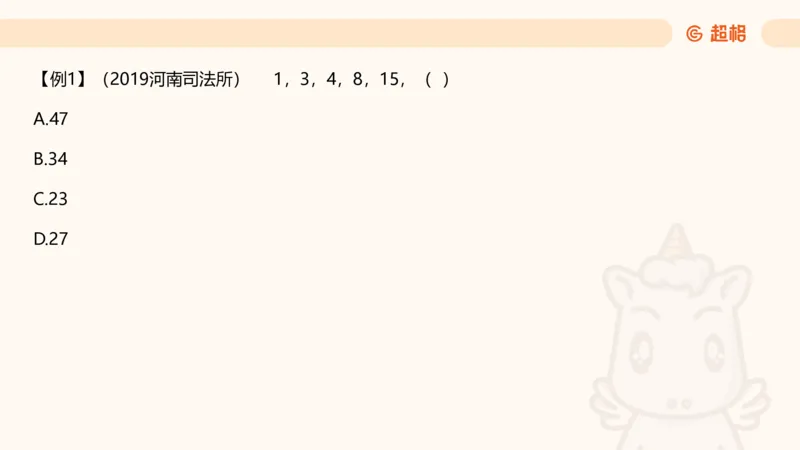 数字推理2（含归纳）_2026考公资料_超格合集_数资高照合集_数量关系高照合集⭐⭐⭐_数推2025高照数字推理400题_PPT