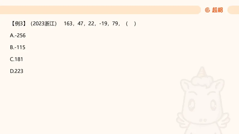 数字推理2（含归纳）_2026考公资料_超格合集_数资高照合集_数量关系高照合集⭐⭐⭐_数推2025高照数字推理400题_PPT