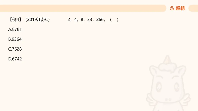 数字推理2（含归纳）_2026考公资料_超格合集_数资高照合集_数量关系高照合集⭐⭐⭐_数推2025高照数字推理400题_PPT