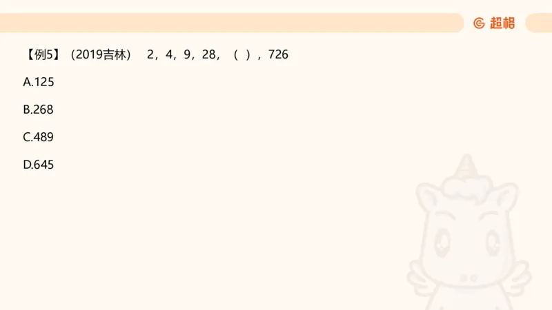 数字推理2（含归纳）_2026考公资料_超格合集_数资高照合集_数量关系高照合集⭐⭐⭐_数推2025高照数字推理400题_PPT