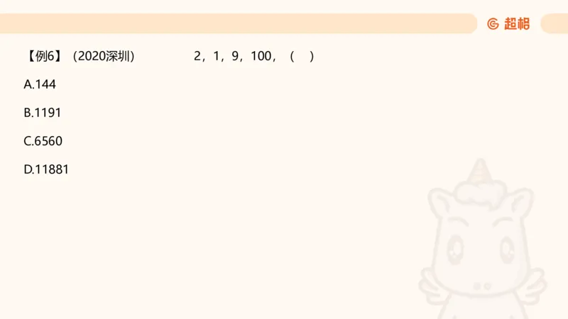 数字推理2（含归纳）_2026考公资料_超格合集_数资高照合集_数量关系高照合集⭐⭐⭐_数推2025高照数字推理400题_PPT