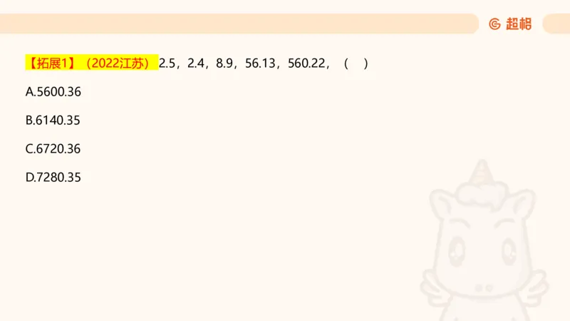 数字推理2（含归纳）_2026考公资料_超格合集_数资高照合集_数量关系高照合集⭐⭐⭐_数推2025高照数字推理400题_PPT