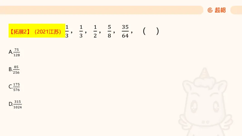 数字推理2（含归纳）_2026考公资料_超格合集_数资高照合集_数量关系高照合集⭐⭐⭐_数推2025高照数字推理400题_PPT