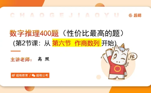 数字推理2（含归纳）_2026考公资料_超格合集_数资高照合集_数量关系高照合集⭐⭐⭐_数推2025高照数字推理400题_PPT