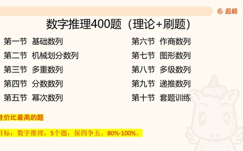 数字推理2（含归纳）_2026考公资料_超格合集_数资高照合集_数量关系高照合集⭐⭐⭐_数推2025高照数字推理400题_PPT