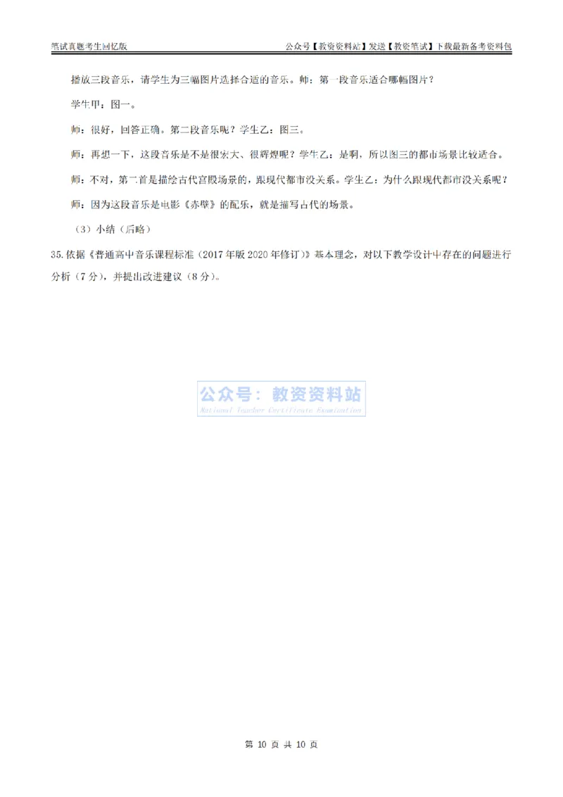 2024上半年高中《音乐》真题_教资_33教资笔试历年真题汇总（科一+科二+科三）_科三真题_02高中科三各科电子资料包合集_音乐（资料文档）_高中音乐_01科三真题
