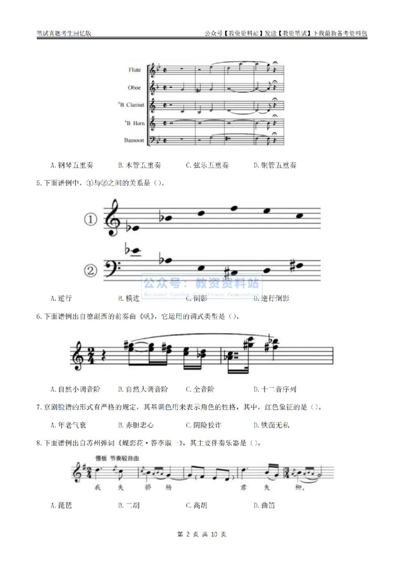 2024上半年高中《音乐》真题_教资_33教资笔试历年真题汇总（科一+科二+科三）_科三真题_02高中科三各科电子资料包合集_音乐（资料文档）_高中音乐_01科三真题