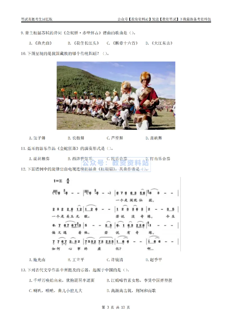 2024上半年高中《音乐》真题_教资_33教资笔试历年真题汇总（科一+科二+科三）_科三真题_02高中科三各科电子资料包合集_音乐（资料文档）_高中音乐_01科三真题