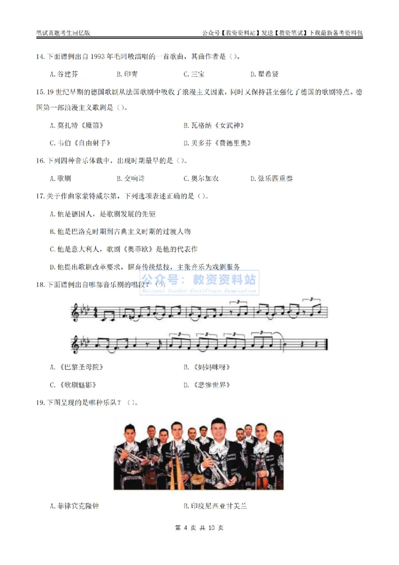 2024上半年高中《音乐》真题_教资_33教资笔试历年真题汇总（科一+科二+科三）_科三真题_02高中科三各科电子资料包合集_音乐（资料文档）_高中音乐_01科三真题