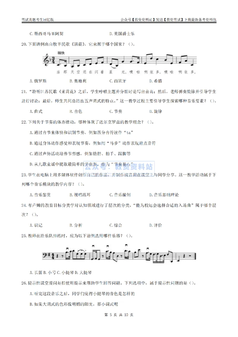 2024上半年高中《音乐》真题_教资_33教资笔试历年真题汇总（科一+科二+科三）_科三真题_02高中科三各科电子资料包合集_音乐（资料文档）_高中音乐_01科三真题