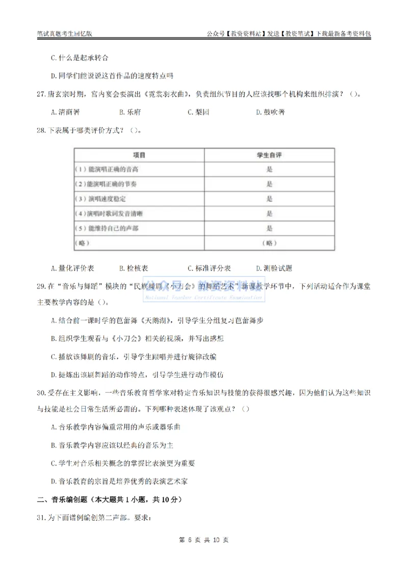 2024上半年高中《音乐》真题_教资_33教资笔试历年真题汇总（科一+科二+科三）_科三真题_02高中科三各科电子资料包合集_音乐（资料文档）_高中音乐_01科三真题