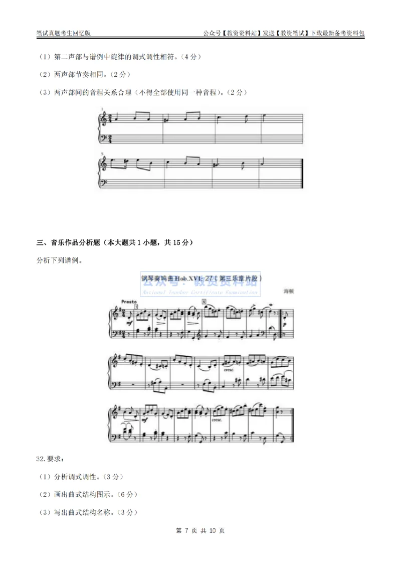 2024上半年高中《音乐》真题_教资_33教资笔试历年真题汇总（科一+科二+科三）_科三真题_02高中科三各科电子资料包合集_音乐（资料文档）_高中音乐_01科三真题