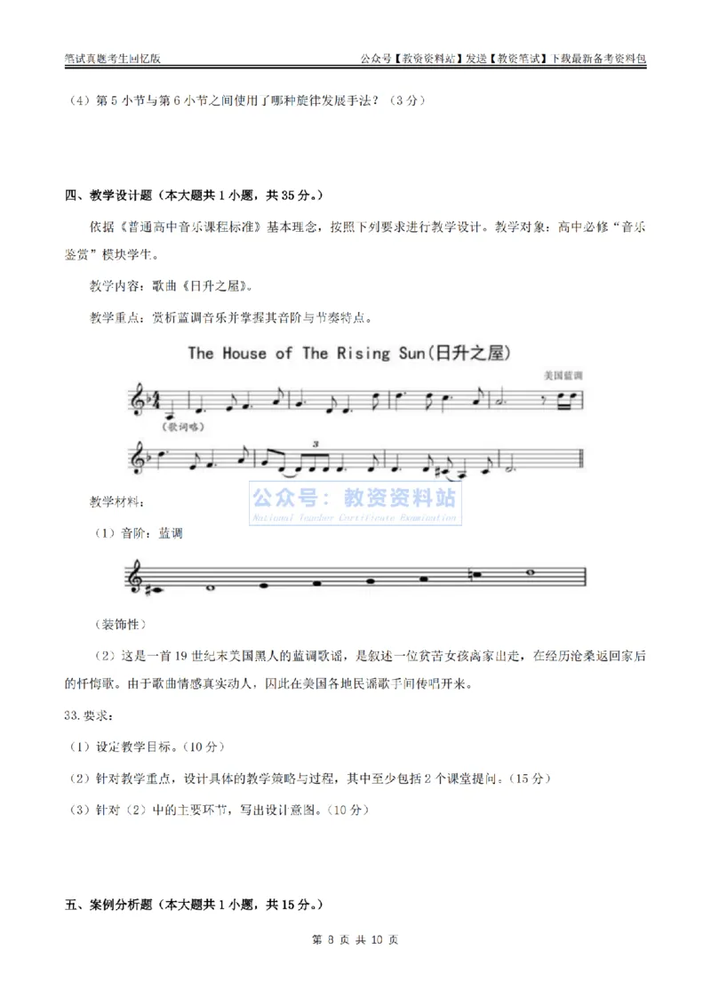 2024上半年高中《音乐》真题_教资_33教资笔试历年真题汇总（科一+科二+科三）_科三真题_02高中科三各科电子资料包合集_音乐（资料文档）_高中音乐_01科三真题
