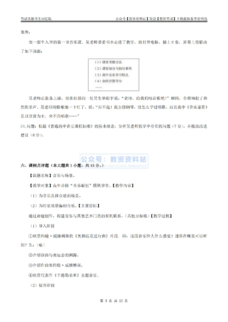 2024上半年高中《音乐》真题_教资_33教资笔试历年真题汇总（科一+科二+科三）_科三真题_02高中科三各科电子资料包合集_音乐（资料文档）_高中音乐_01科三真题