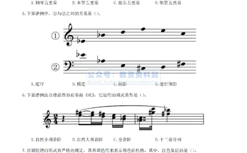 2024上半年高中《音乐》真题_教资_33教资笔试历年真题汇总（科一+科二+科三）_科三真题_02高中科三各科电子资料包合集_音乐（资料文档）_高中音乐_01科三真题