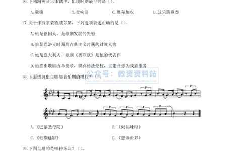 2024上半年高中《音乐》真题_教资_33教资笔试历年真题汇总（科一+科二+科三）_科三真题_02高中科三各科电子资料包合集_音乐（资料文档）_高中音乐_01科三真题