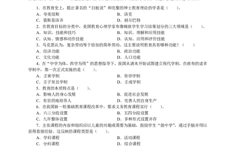302教育知识与能力（中学）2015年上半年@真题卷_教资_33教资笔试历年真题汇总（科一+科二+科三）_教资笔试-历年真题丨2012年-2025年笔试科目一、科目二真题汇总