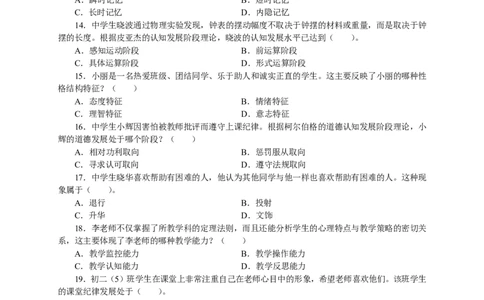 302教育知识与能力（中学）2015年上半年@真题卷_教资_33教资笔试历年真题汇总（科一+科二+科三）_教资笔试-历年真题丨2012年-2025年笔试科目一、科目二真题汇总