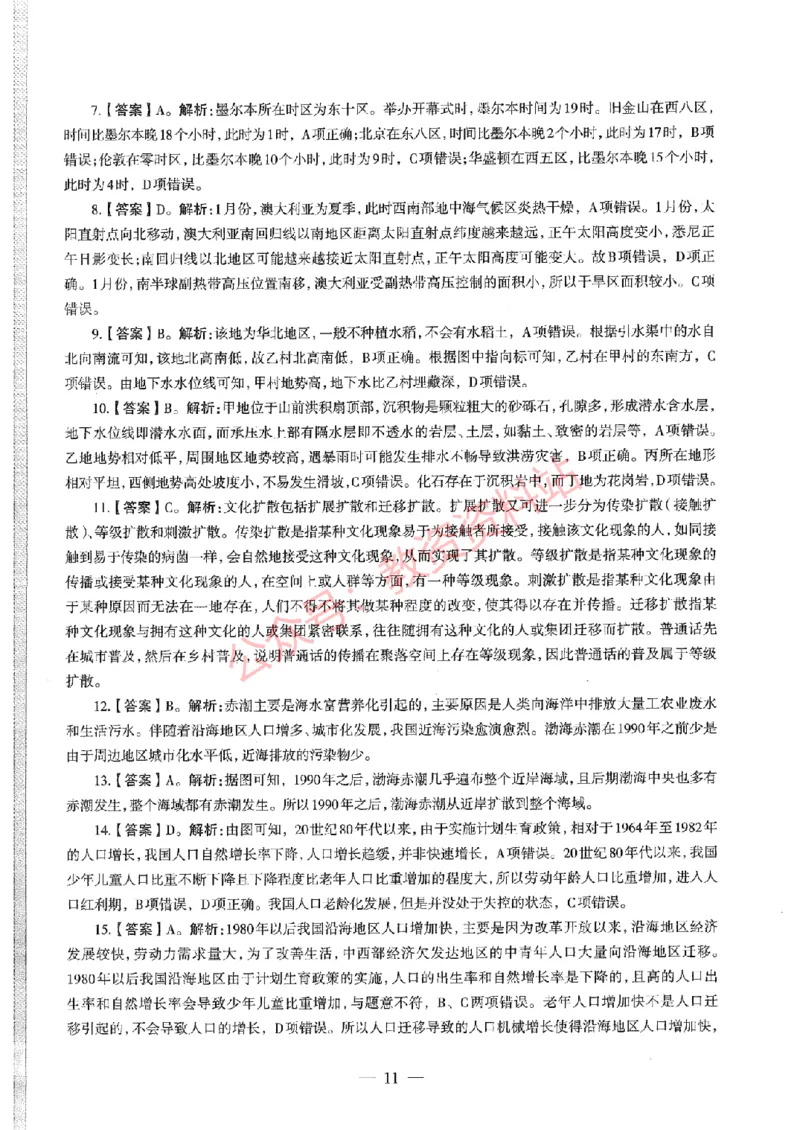 2020年下半年高中《地理》教师资格证笔试真题及答案解析_教资_33教资笔试历年真题汇总（科一+科二+科三）_科三真题_02高中科三各科电子资料包合集_地理（资料文档）