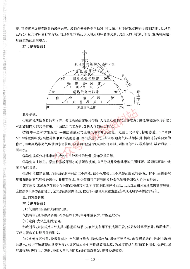 2020年下半年高中《地理》教师资格证笔试真题及答案解析_教资_33教资笔试历年真题汇总（科一+科二+科三）_科三真题_02高中科三各科电子资料包合集_地理（资料文档）