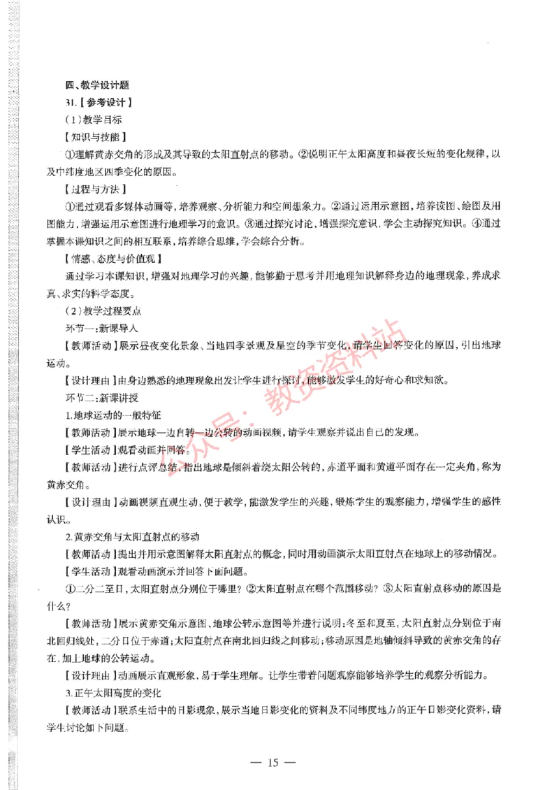 2020年下半年高中《地理》教师资格证笔试真题及答案解析_教资_33教资笔试历年真题汇总（科一+科二+科三）_科三真题_02高中科三各科电子资料包合集_地理（资料文档）