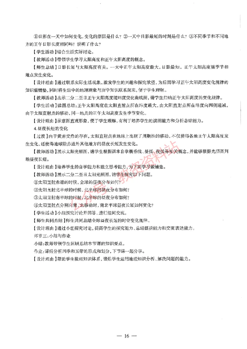 2020年下半年高中《地理》教师资格证笔试真题及答案解析_教资_33教资笔试历年真题汇总（科一+科二+科三）_科三真题_02高中科三各科电子资料包合集_地理（资料文档）