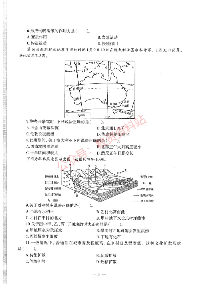 2020年下半年高中《地理》教师资格证笔试真题及答案解析_教资_33教资笔试历年真题汇总（科一+科二+科三）_科三真题_02高中科三各科电子资料包合集_地理（资料文档）