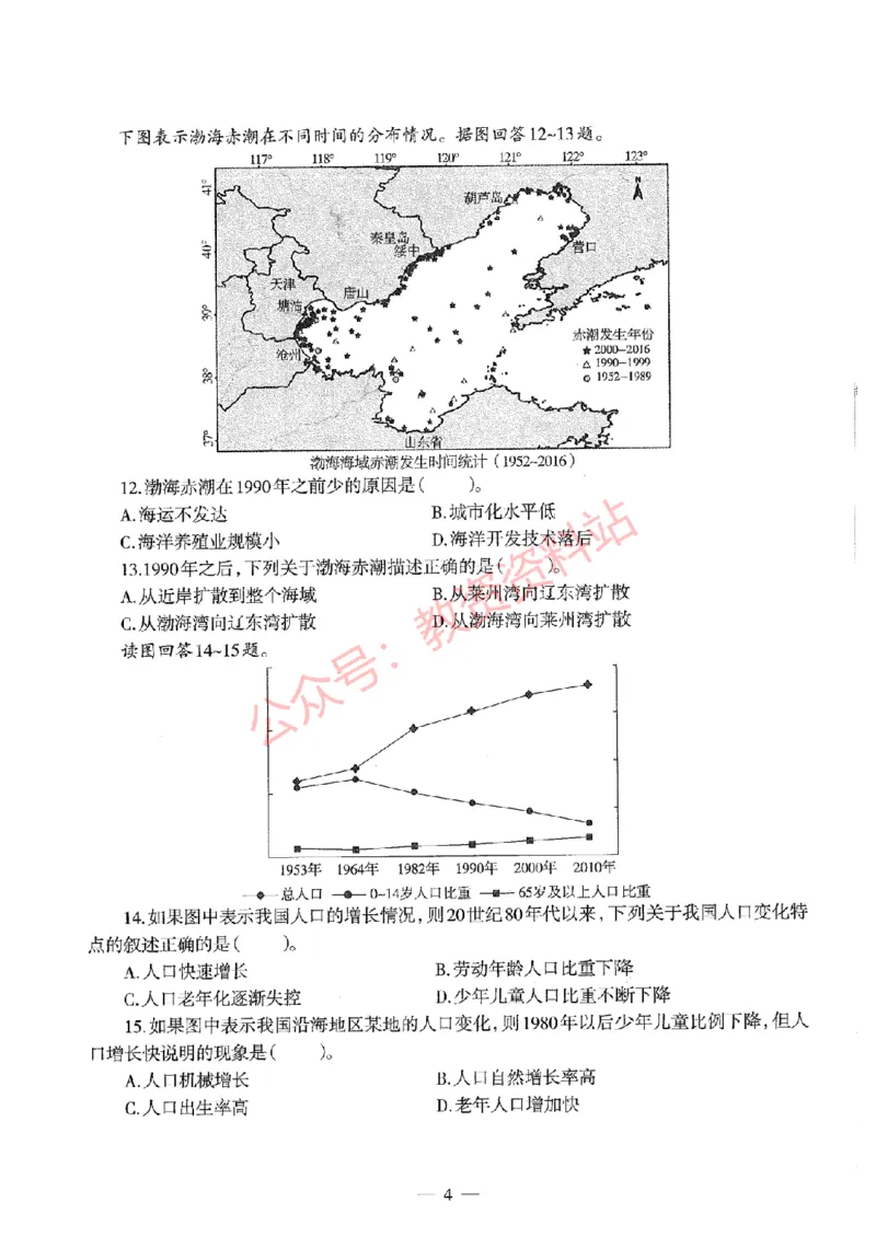 2020年下半年高中《地理》教师资格证笔试真题及答案解析_教资_33教资笔试历年真题汇总（科一+科二+科三）_科三真题_02高中科三各科电子资料包合集_地理（资料文档）
