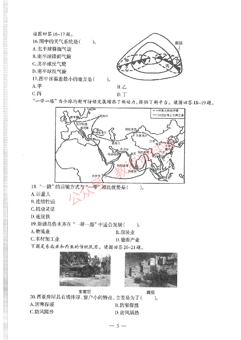 2020年下半年高中《地理》教师资格证笔试真题及答案解析_教资_33教资笔试历年真题汇总（科一+科二+科三）_科三真题_02高中科三各科电子资料包合集_地理（资料文档）