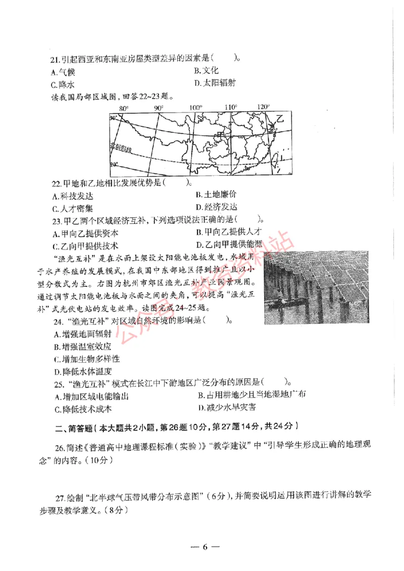 2020年下半年高中《地理》教师资格证笔试真题及答案解析_教资_33教资笔试历年真题汇总（科一+科二+科三）_科三真题_02高中科三各科电子资料包合集_地理（资料文档）