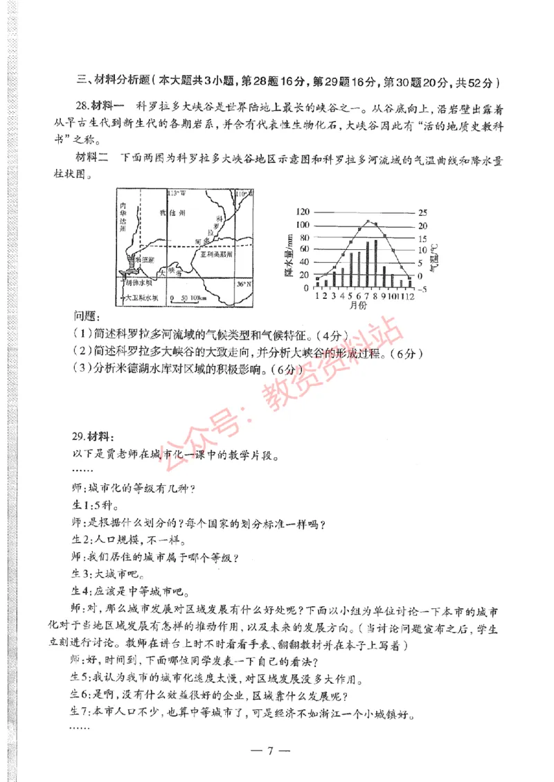 2020年下半年高中《地理》教师资格证笔试真题及答案解析_教资_33教资笔试历年真题汇总（科一+科二+科三）_科三真题_02高中科三各科电子资料包合集_地理（资料文档）
