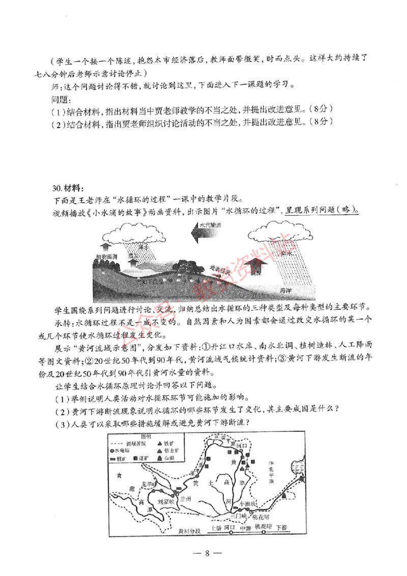 2020年下半年高中《地理》教师资格证笔试真题及答案解析_教资_33教资笔试历年真题汇总（科一+科二+科三）_科三真题_02高中科三各科电子资料包合集_地理（资料文档）