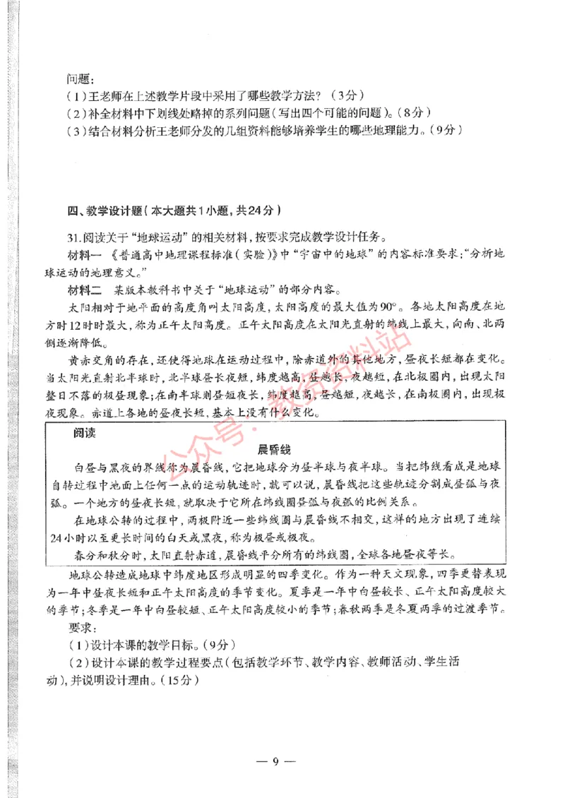 2020年下半年高中《地理》教师资格证笔试真题及答案解析_教资_33教资笔试历年真题汇总（科一+科二+科三）_科三真题_02高中科三各科电子资料包合集_地理（资料文档）