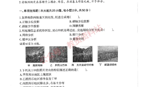 2020年下半年高中《地理》教师资格证笔试真题及答案解析_教资_33教资笔试历年真题汇总（科一+科二+科三）_科三真题_02高中科三各科电子资料包合集_地理（资料文档）