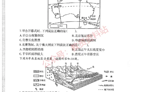 2020年下半年高中《地理》教师资格证笔试真题及答案解析_教资_33教资笔试历年真题汇总（科一+科二+科三）_科三真题_02高中科三各科电子资料包合集_地理（资料文档）