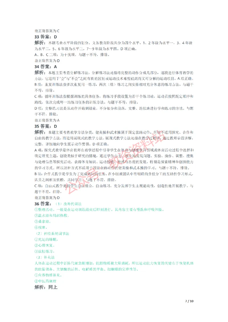 2019年下半年初中《体育》教师资格证笔试真题及答案解析_教资_33教资笔试历年真题汇总（科一+科二+科三）_科三真题_02初中科三各科电子资料包合集_体育（资料文档）
