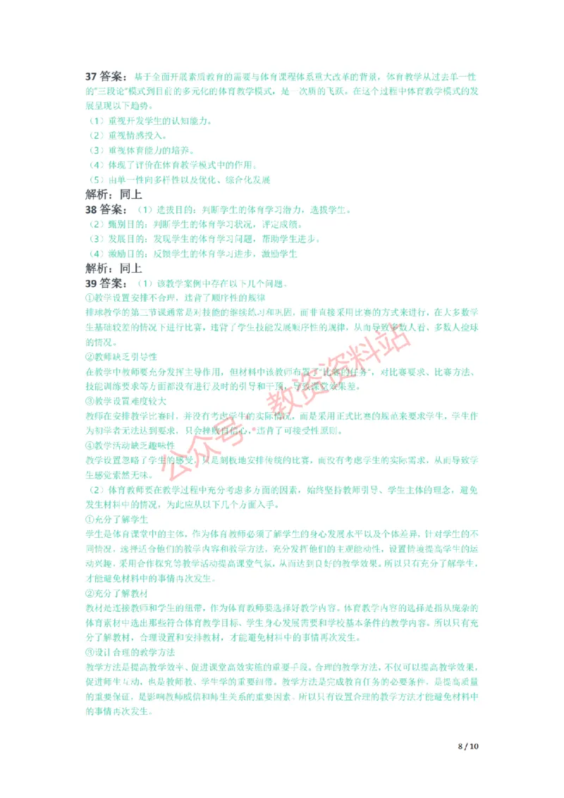 2019年下半年初中《体育》教师资格证笔试真题及答案解析_教资_33教资笔试历年真题汇总（科一+科二+科三）_科三真题_02初中科三各科电子资料包合集_体育（资料文档）