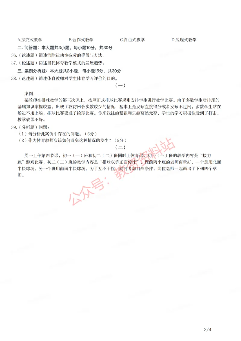 2019年下半年初中《体育》教师资格证笔试真题及答案解析_教资_33教资笔试历年真题汇总（科一+科二+科三）_科三真题_02初中科三各科电子资料包合集_体育（资料文档）